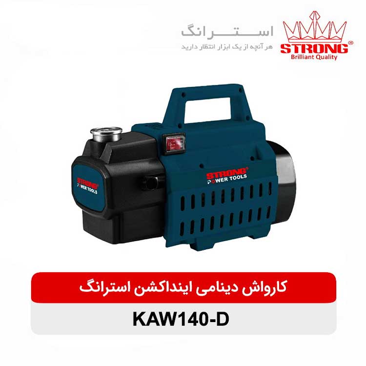 کارواش 140 بار استرانگ دینامی مدل KAW-140D