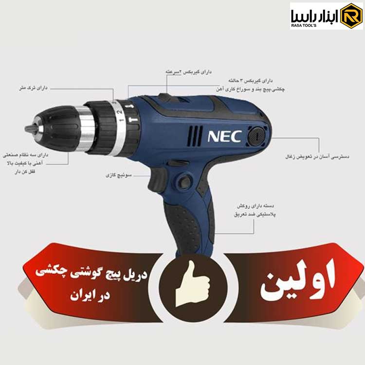 پیچ گوشتی برقی ضربه ای ان ای سی 230 وات مدل 1040