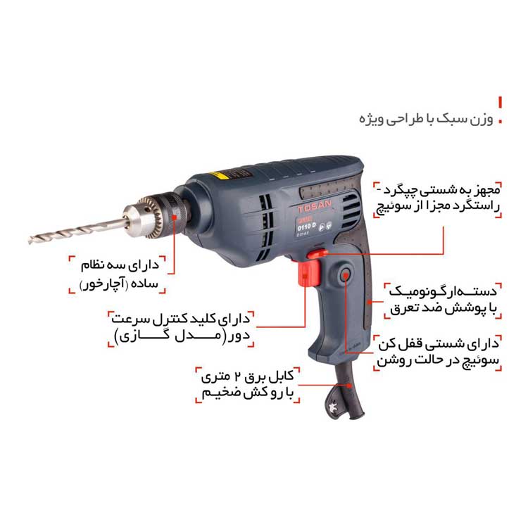 دریل توسن مدل 0110D